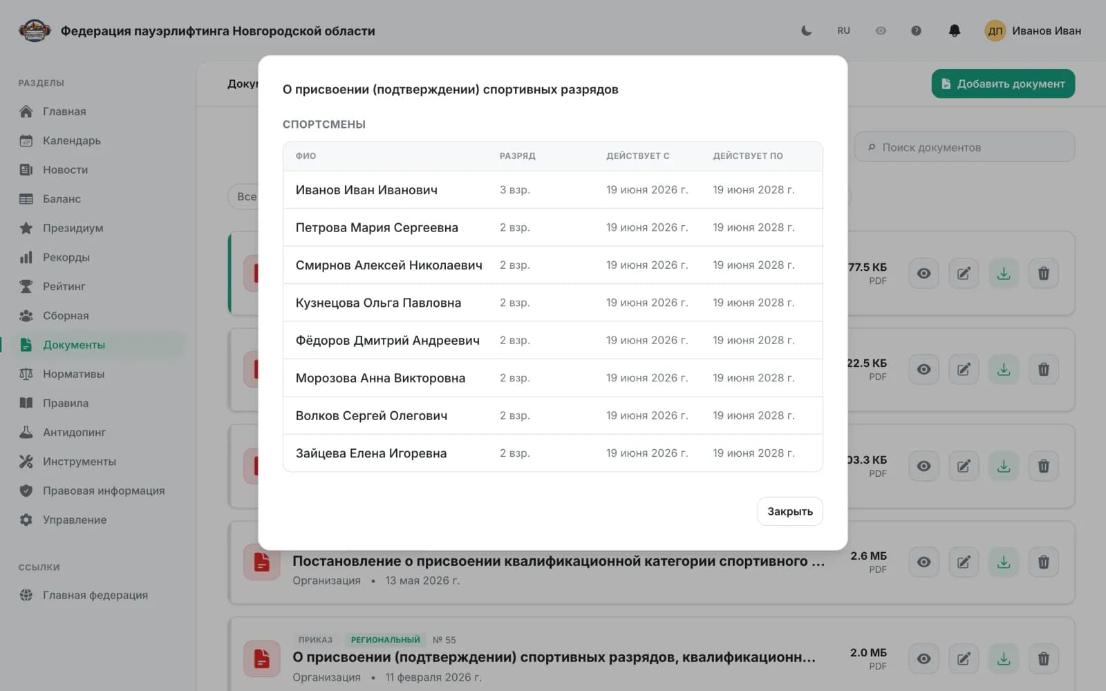 Просмотр присвоений по приказу